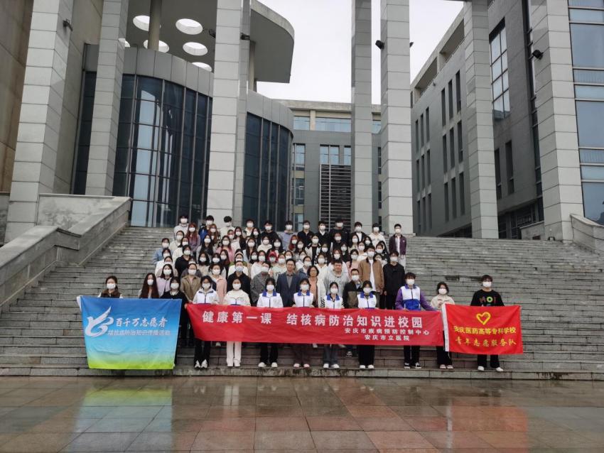安庆市疾控中心开展“世界结核病防治日”健康第一课进校园活