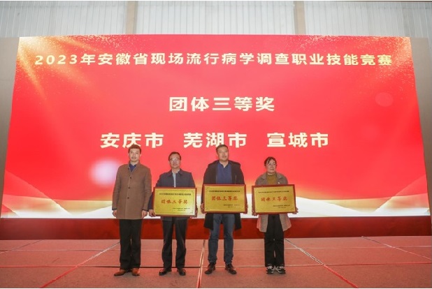 喜报!安庆市代表队在省级现场流行病学调查职业技能竞赛中荣获